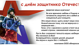 С днем защитника Отечества